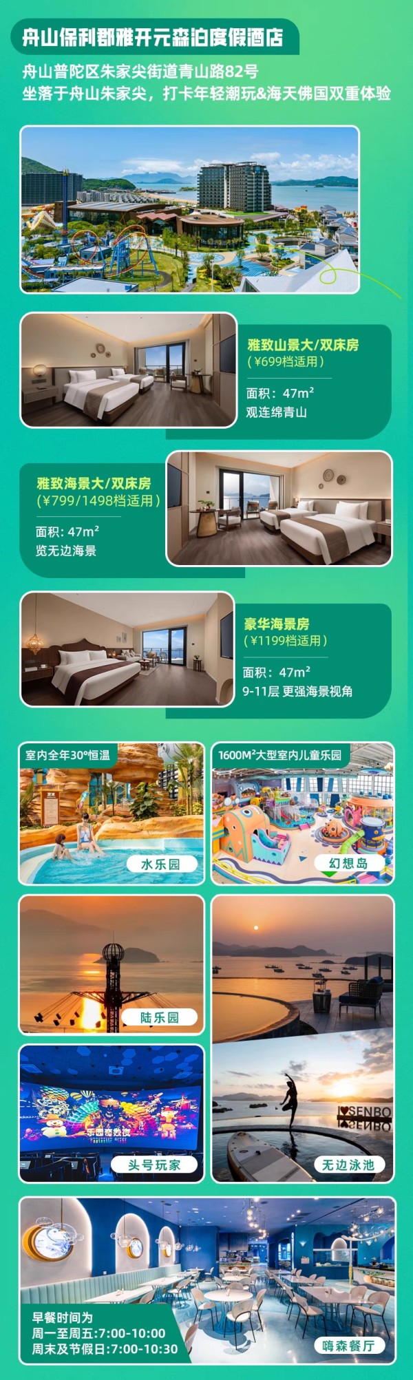 亲子游必囤！开元森泊6店1-2晚可拆分通兑（含乐园门票可选）