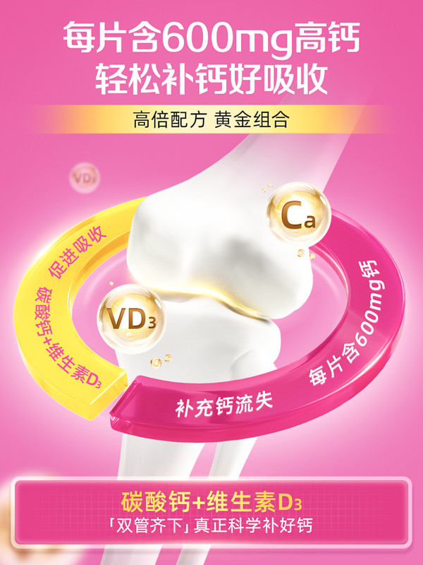 钙尔奇 碳酸钙d3钙片 60片*3盒