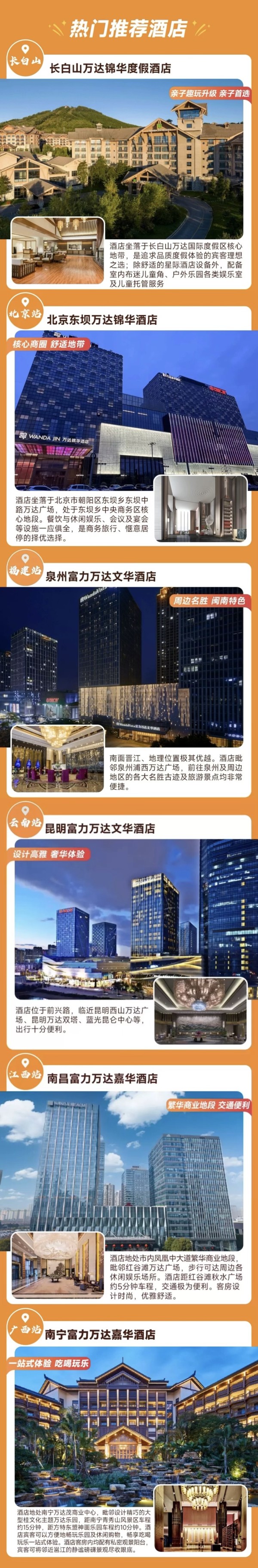 覆盖暑期 部分全程不加价！万达酒店高星全国50+店 2晚可拆分通兑套餐