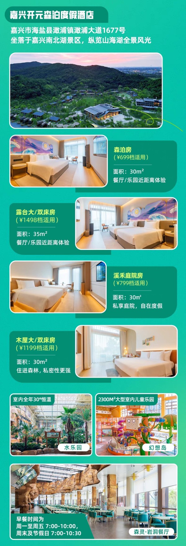 亲子游必囤！开元森泊6店1-2晚可拆分通兑（含乐园门票可选）