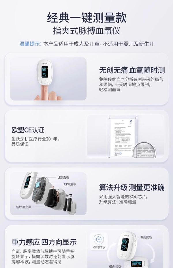 鱼跃 血氧仪指脉氧监测仪 YX306