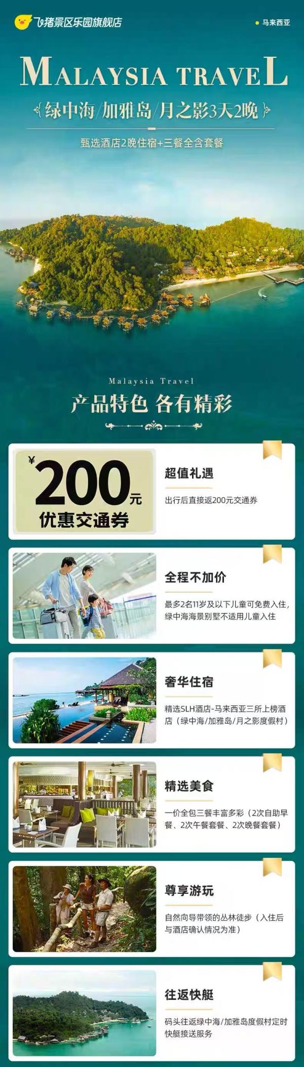 覆盖暑期国庆！亚洲隐世度假天花板！ 一价全包抢先购！马来西亚旅游 YTL 绿中海/加雅岛/月之影2晚套餐+200元交通券+全程不加价