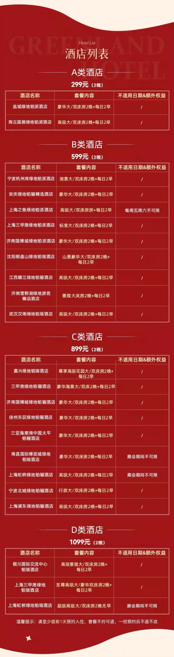 全程不加价，节假日可约！绿地酒店全国13城23酒店 2晚可拆分通兑