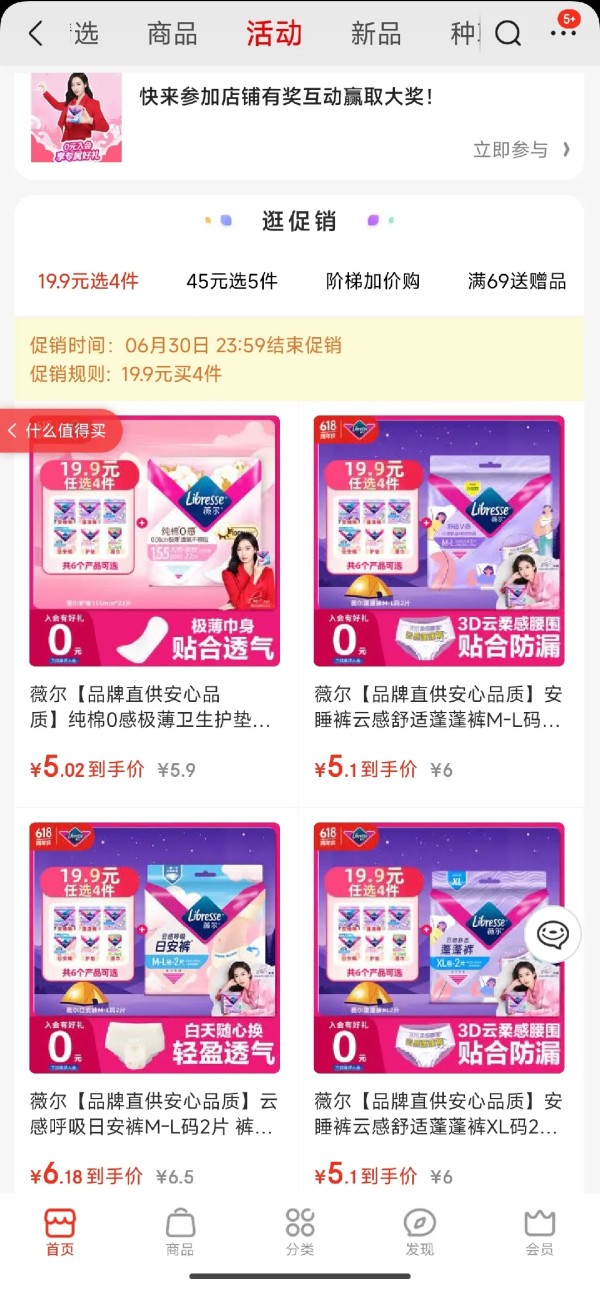 Libresse 云感呼吸日安裤M-L码 2片