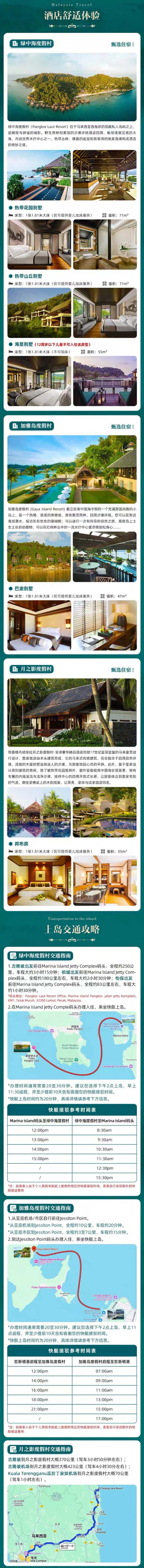 覆盖暑期国庆！亚洲隐世度假天花板！ 一价全包抢先购！马来西亚旅游 YTL 绿中海/加雅岛/月之影2晚套餐+200元交通券+全程不加价