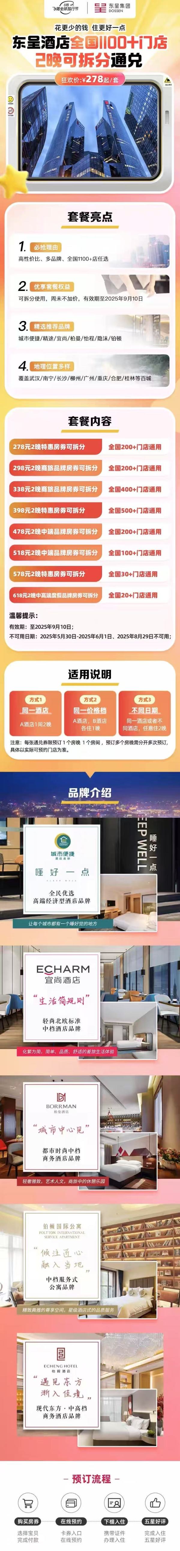 平日周末同价，随意制定出行计划！东呈酒店城市便捷、宜尚等全国1100+店2晚可拆分通兑