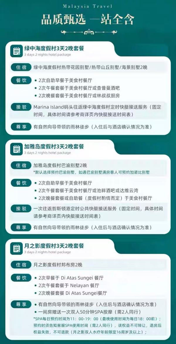 覆盖暑期国庆！亚洲隐世度假天花板！ 一价全包抢先购！马来西亚旅游 YTL 绿中海/加雅岛/月之影2晚套餐+200元交通券+全程不加价