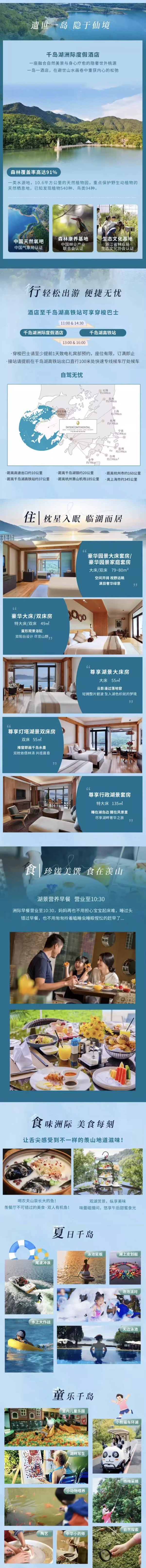爆款重磅回归，618限时钜惠 领取200元优惠券！千岛湖洲际度假酒店1-3晚连住套餐（含双早+旅拍+部分含行政礼遇等）