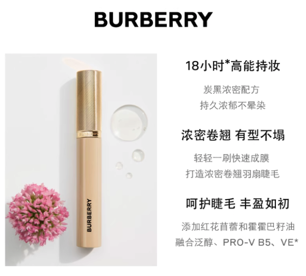 BURBERRY 博柏利 羽扇睫毛膏 8ml