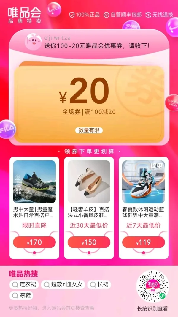 唯品会 领100-20元全场优惠券
