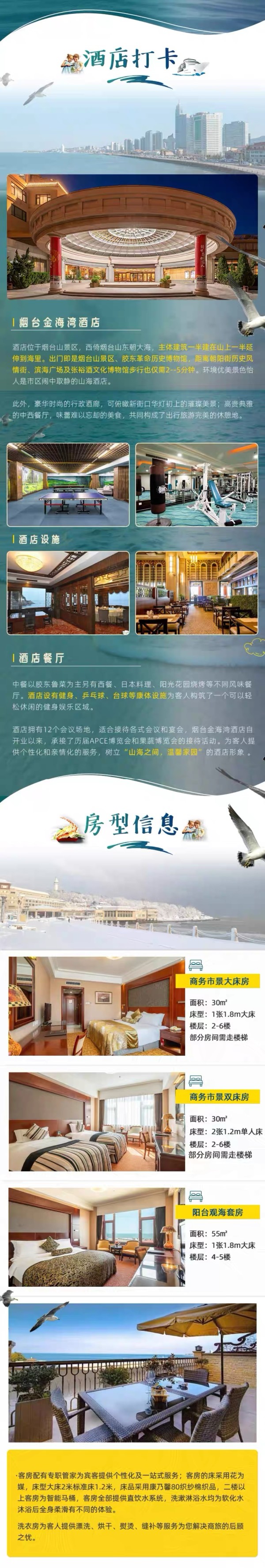 全程不加价！烟台金海湾酒店 2晚可拆分套餐
