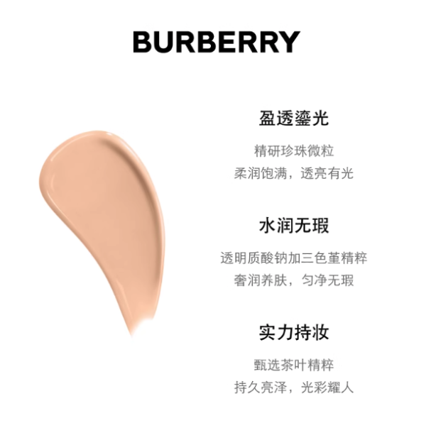 BURBERRY 博柏利 金管鎏光粉底液 30ml