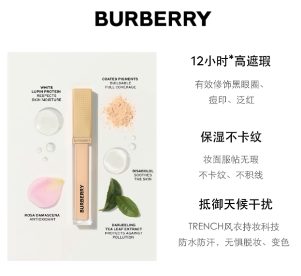 BURBERRY 博柏利 风衣遮瑕