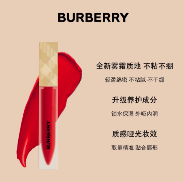 BURBERRY 博柏利 哑光唇釉炫金限量版 93 40丝绒雾面