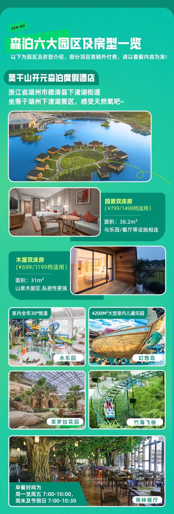 亲子游必囤！开元森泊6店1-2晚可拆分通兑（含乐园门票可选）