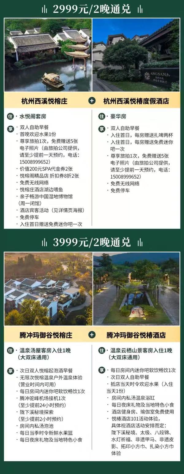 必囤款！悦榕集团一城双境8店1晚+1晚度假套餐