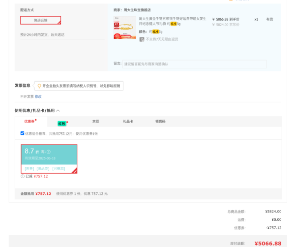 周大生 古法金五帝钱手链 约6.43g