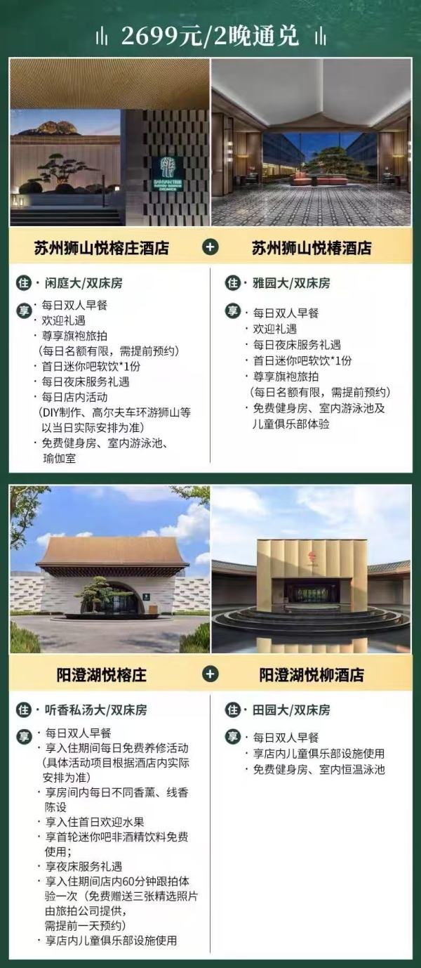必囤款！悦榕集团一城双境8店1晚+1晚度假套餐
