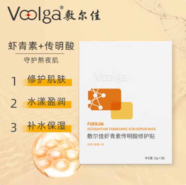 敷尔佳 虾青素传明酸修护贴 5片*2盒