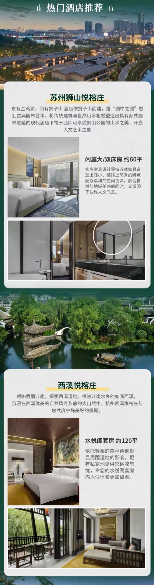 必囤款！悦榕集团一城双境8店1晚+1晚度假套餐