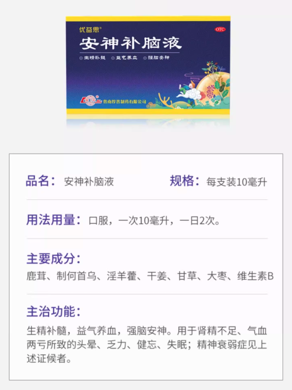 鲁南 优益思安神补脑液 12支*1盒