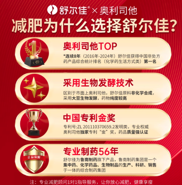 舒尔佳 奥利司他胶囊 7粒*1盒