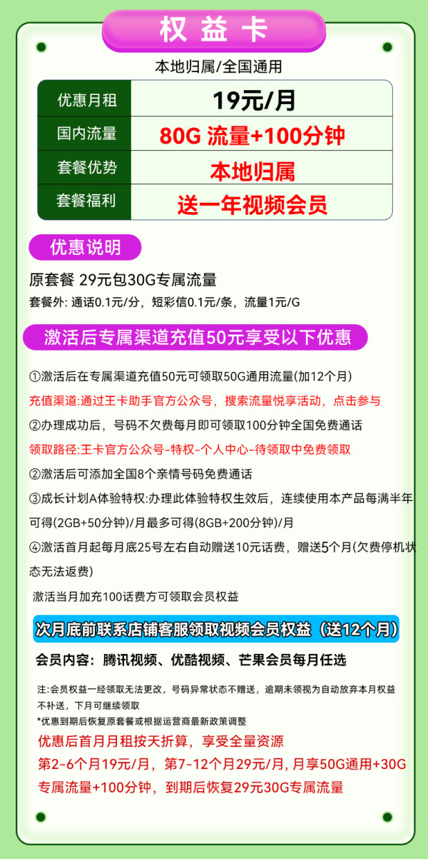 中国联通 权益卡-19元/月（80G不限速+100分钟+本地号码）激活送20E卡