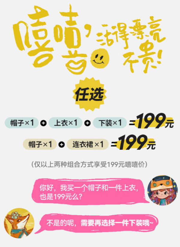 妖精的口袋 嘻嘻不嘻嘻套装（帽子*1+上衣*1+半裙*1）