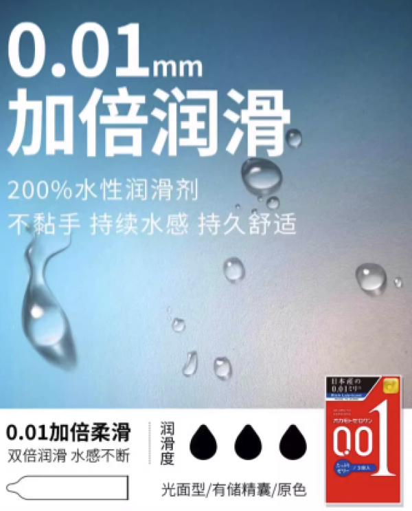冈本 001避孕套超薄/超润滑/加大L码三种选择 3只装