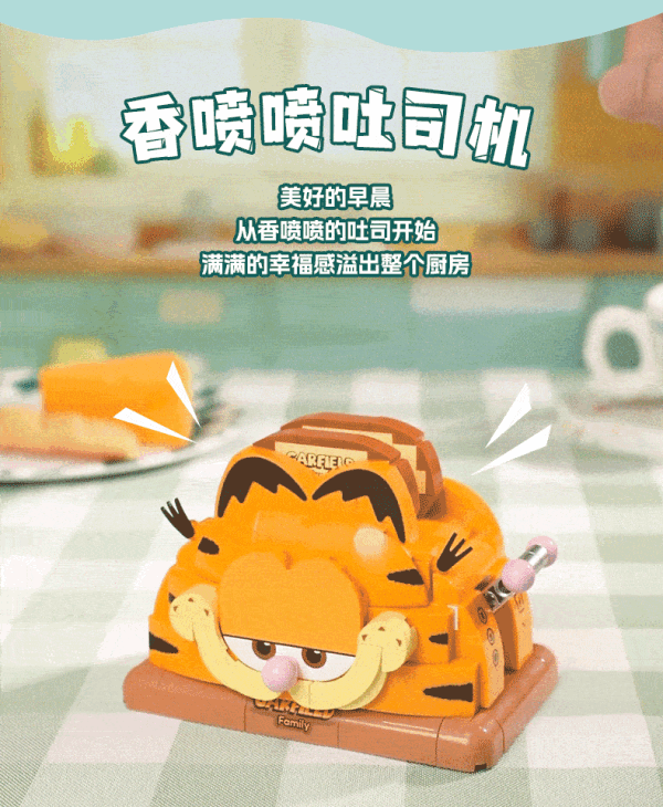 拼奇 PANTASY 加菲猫家族 奇趣机器系列 四款可选