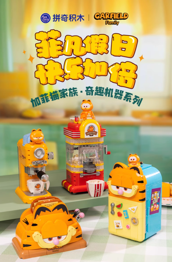 拼奇 PANTASY 加菲猫家族 奇趣机器系列 四款可选