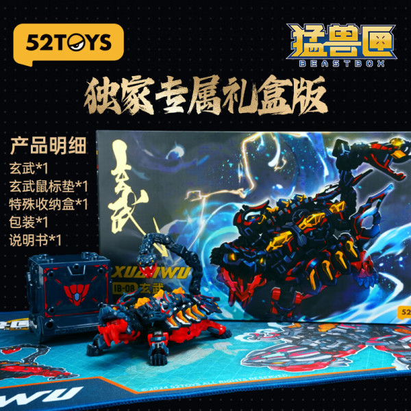 52TOYS 猛兽匣无限系列 IB-08 玄武 京东独家专属礼盒版