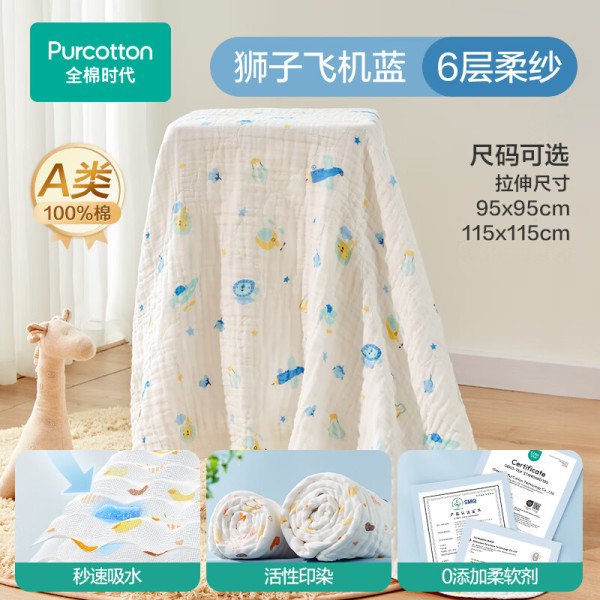 全棉时代 婴儿浴巾 新生儿童6层水洗纱布浴巾宝纯棉 狮子飞机蓝95 95cm