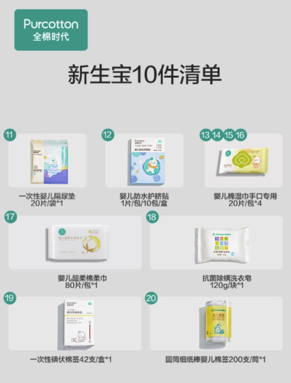 全棉时代 待产包31件套