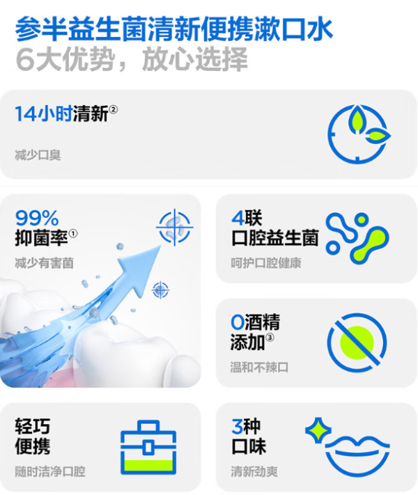 参半 益生菌漱口水便携条装12ml*15条 99%抑菌