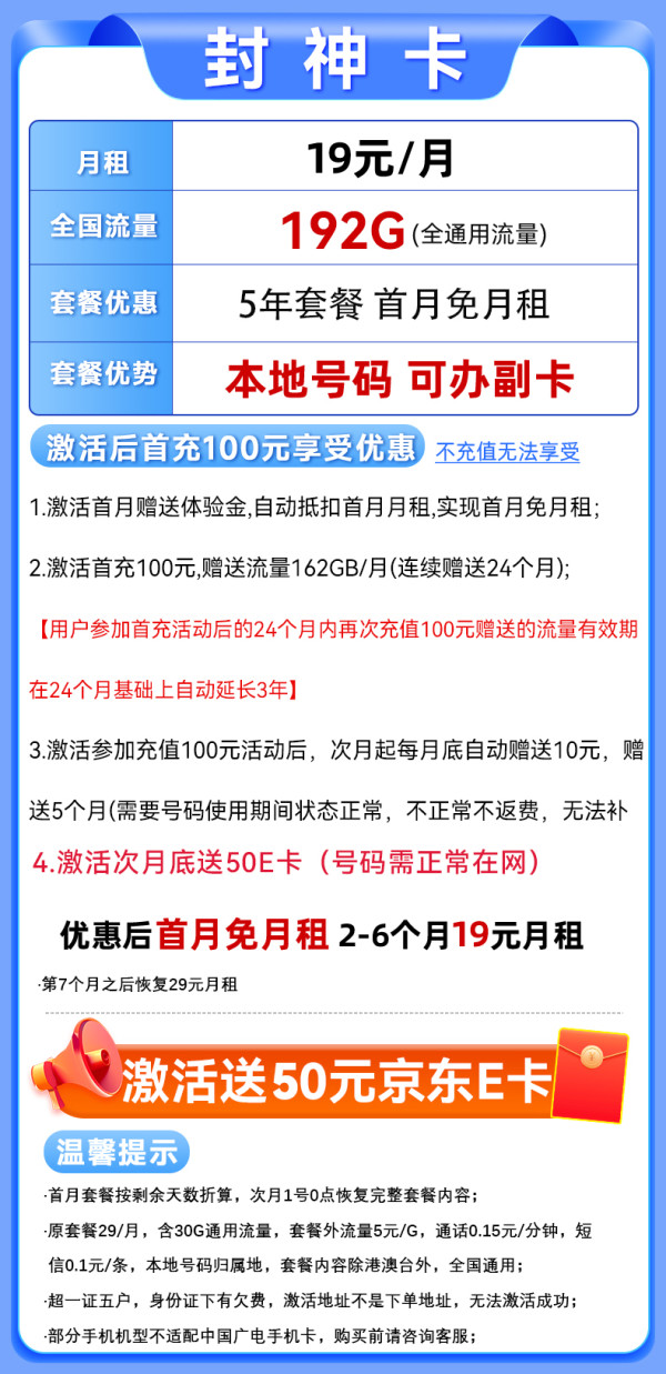 中国广电 China Broadcast 19元月租（192G通用流量+本地号码+首月免费用）激活送50E卡