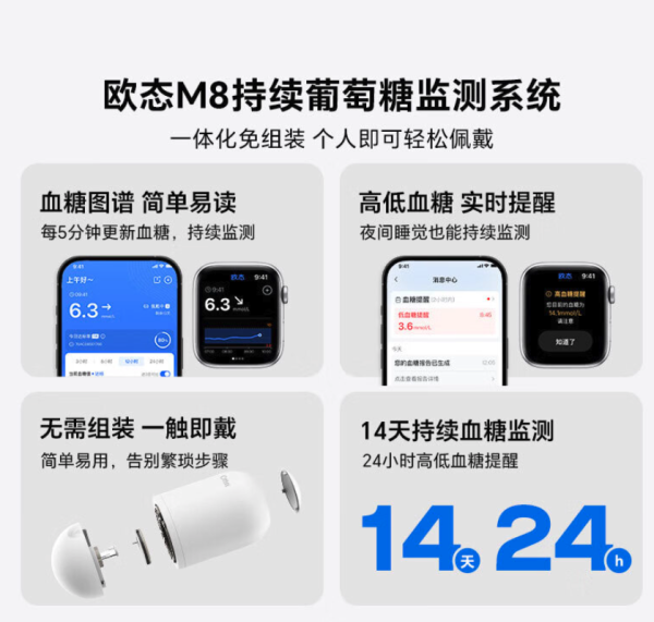 欧态 动态血糖仪 24小时监测血糖M8呵护版