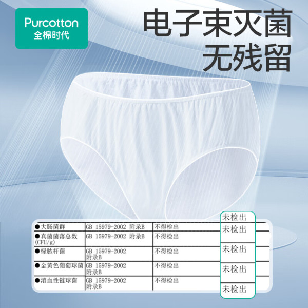 全棉时代 一次性内裤女纯棉 M码10条 女士中腰10条