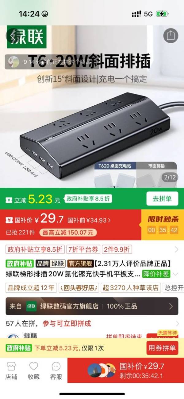 绿联 T6排插20W氮化镓2500W大功率插排