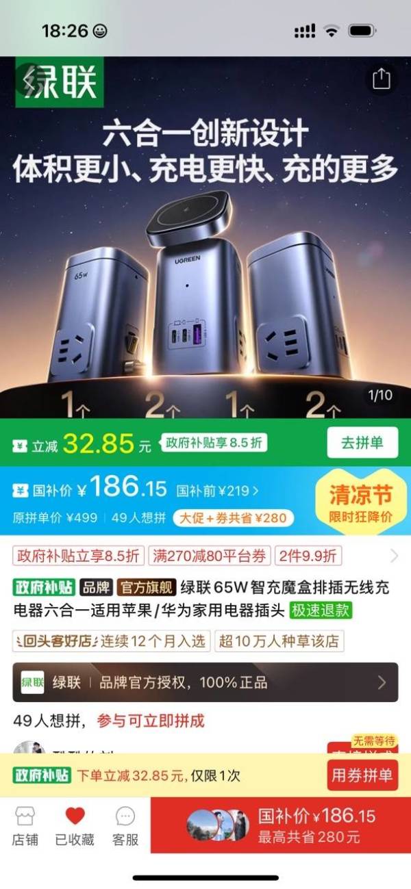 绿联 65W 智充魔盒排插无线充电器