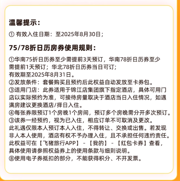 单晚低至179元起！锦江全国4200+店2晚可拆分通兑 暑期不加价