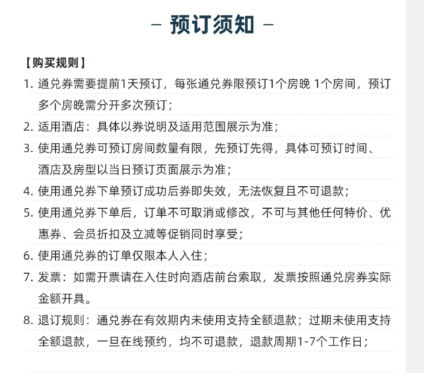单晚低至179元起！锦江全国4200+店2晚可拆分通兑 暑期不加价