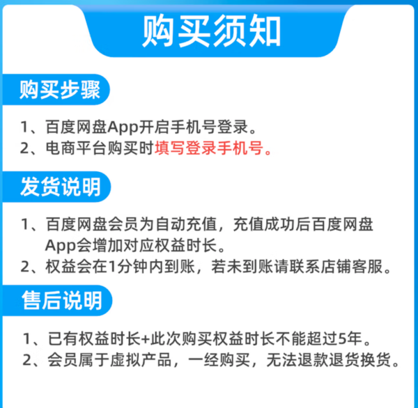百度网盘 SVIP超级会员12个月百度云盘会员 官方直充