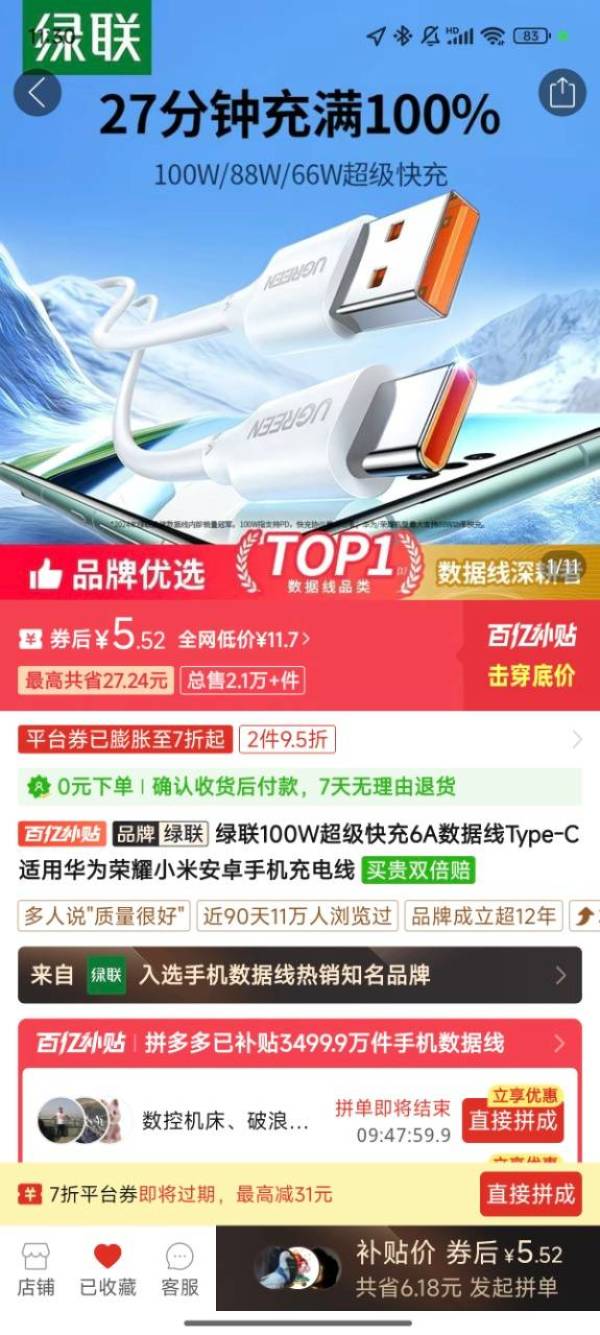 绿联 100W超级快充6A数据线Type-C适用安卓手机充电线