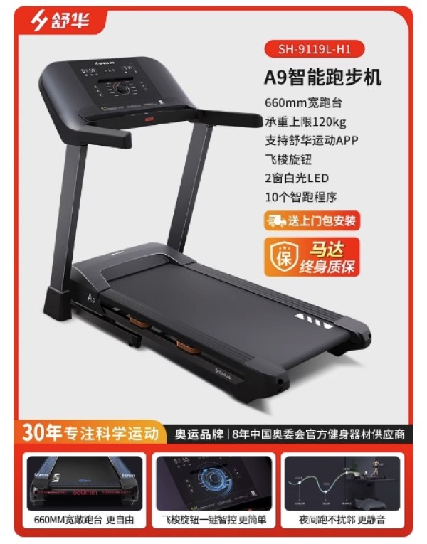 舒华 跑步机 A9家用款 SH-9119L-H1