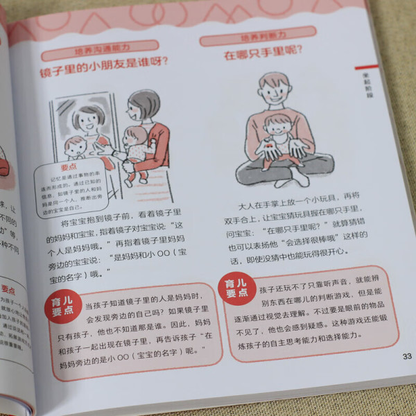 《0-3岁宝宝大脑开发游戏书》