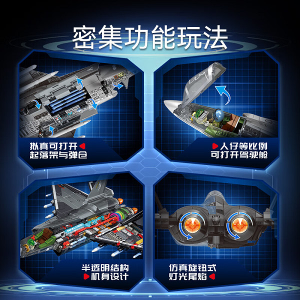 SEMBO BLOCK 森宝积木 强国雄风系列 202274 歼35隐形战斗机透视版