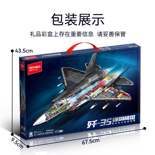 SEMBO BLOCK 森宝积木 强国雄风系列 202274 歼35隐形战斗机透视版