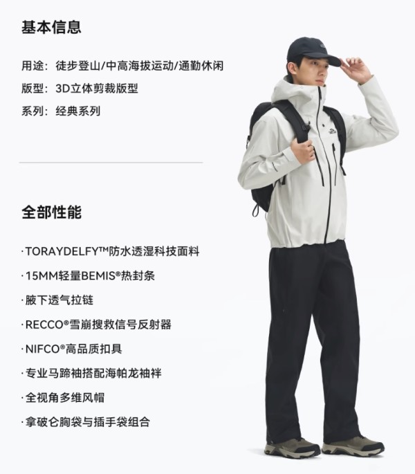 伯希和 【雪壳PRO】全天候硬壳冲锋衣 25新款