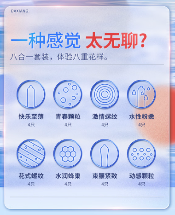 大象 安全套组合 34只（情趣八合一*32只+水润啵啵2只）